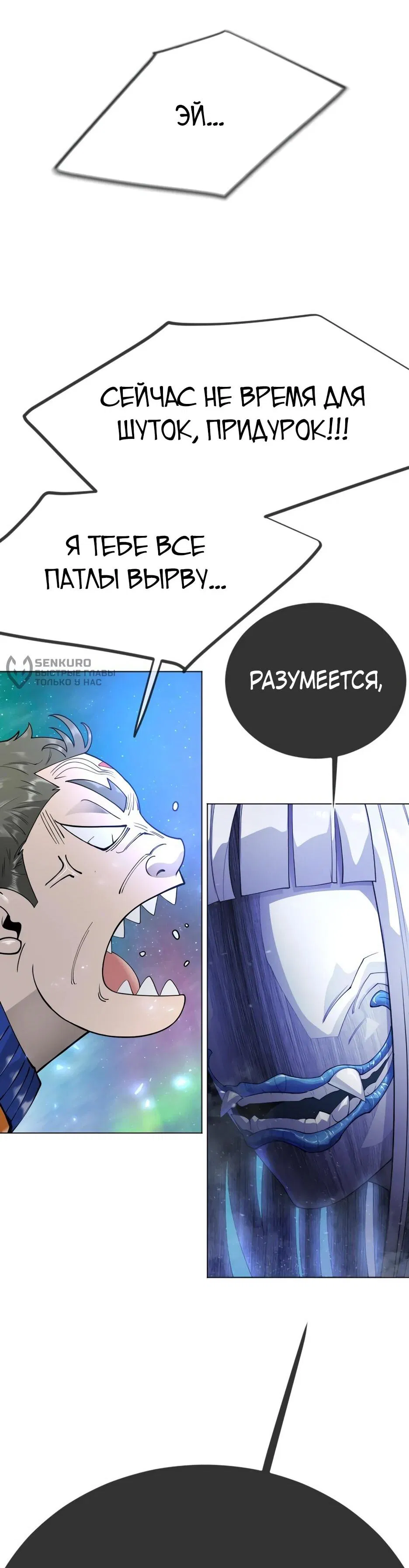 Манга Эпоха сверхлюдей - Глава 222 Страница 123