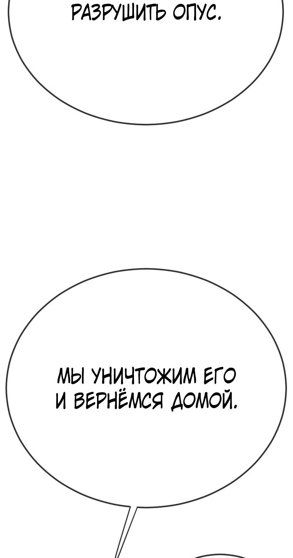 Манга Эпоха сверхлюдей - Глава 222 Страница 110