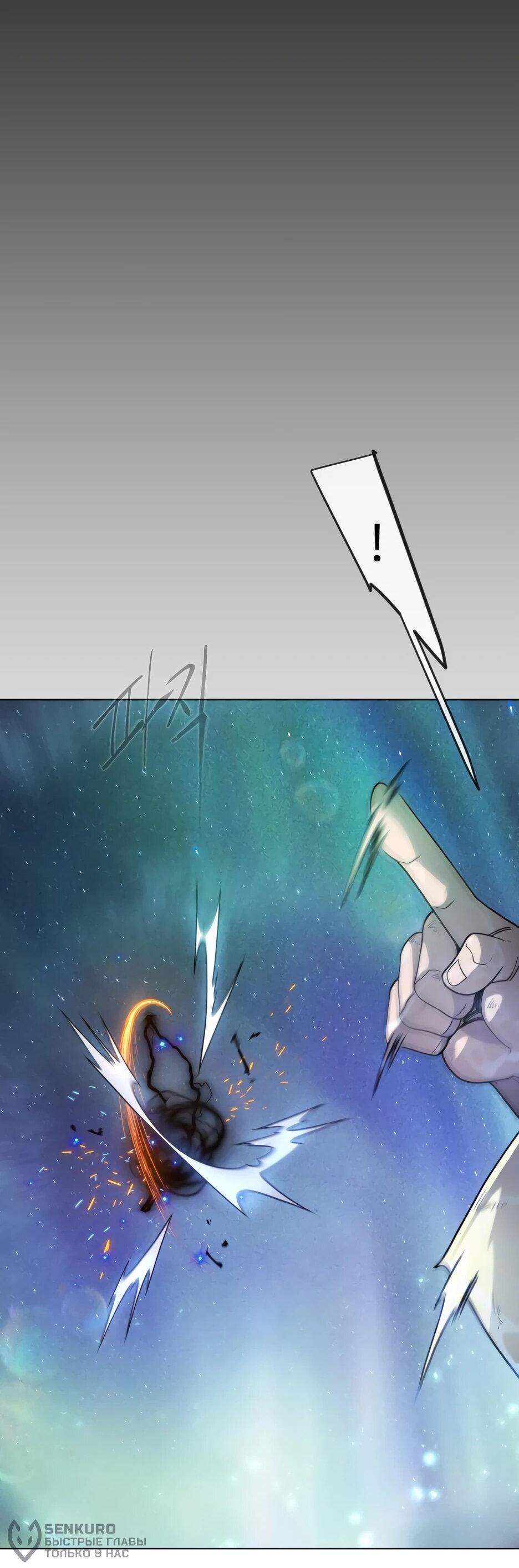 Манга Эпоха сверхлюдей - Глава 222 Страница 90