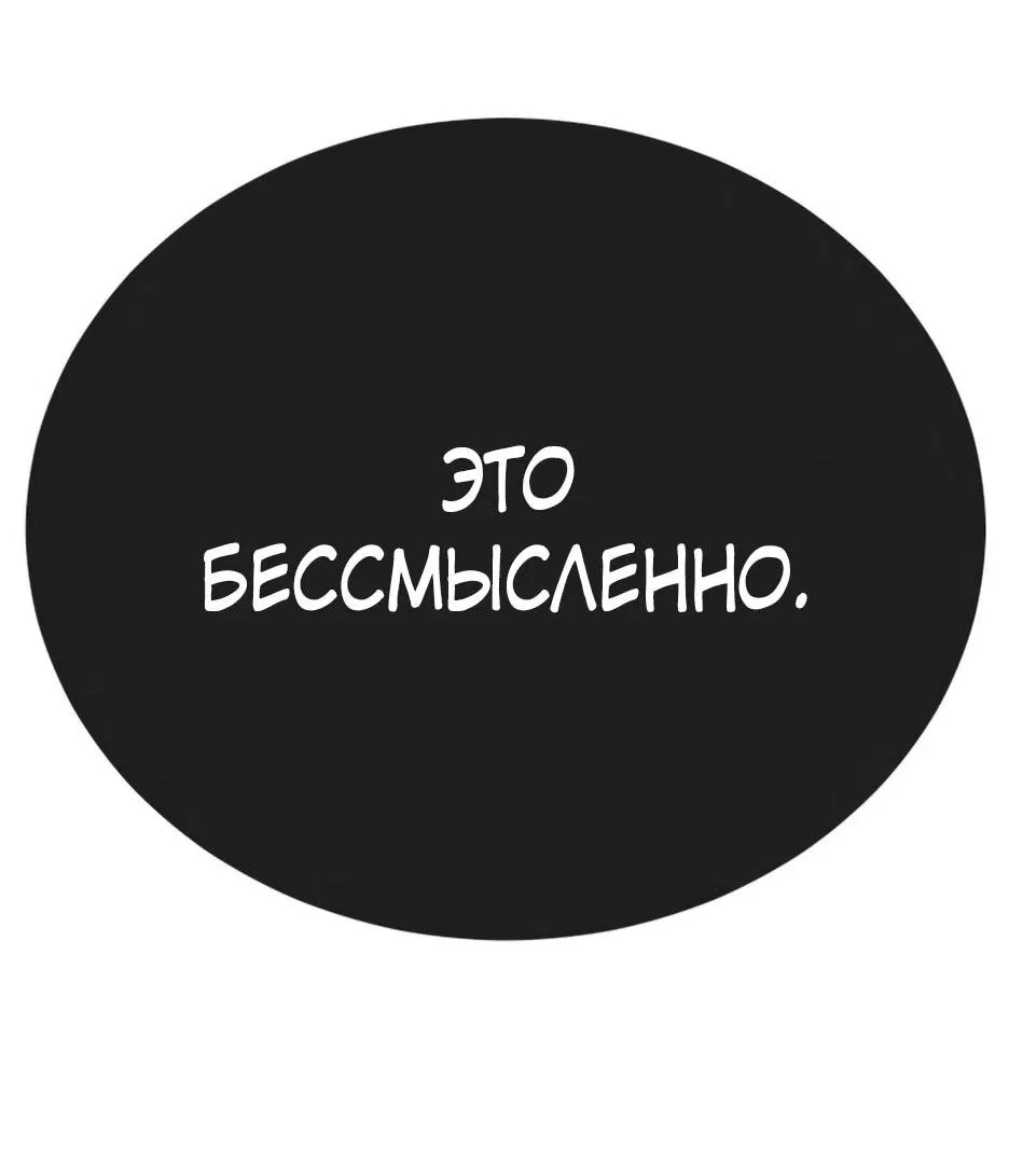 Манга Эпоха сверхлюдей - Глава 222 Страница 87