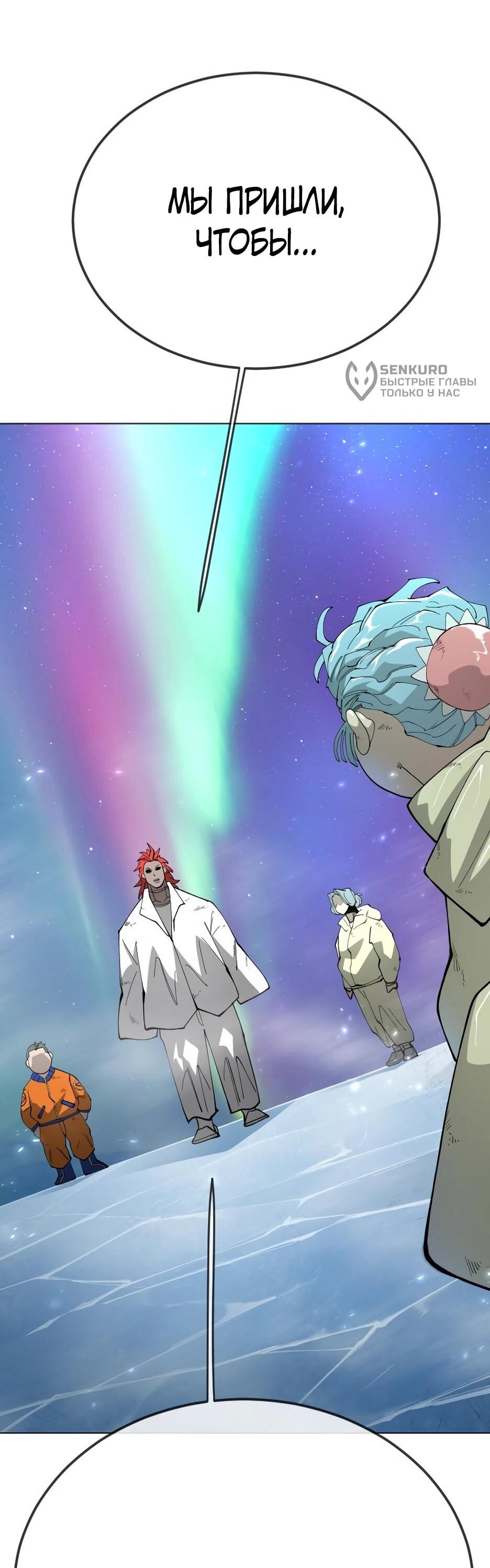 Манга Эпоха сверхлюдей - Глава 222 Страница 109