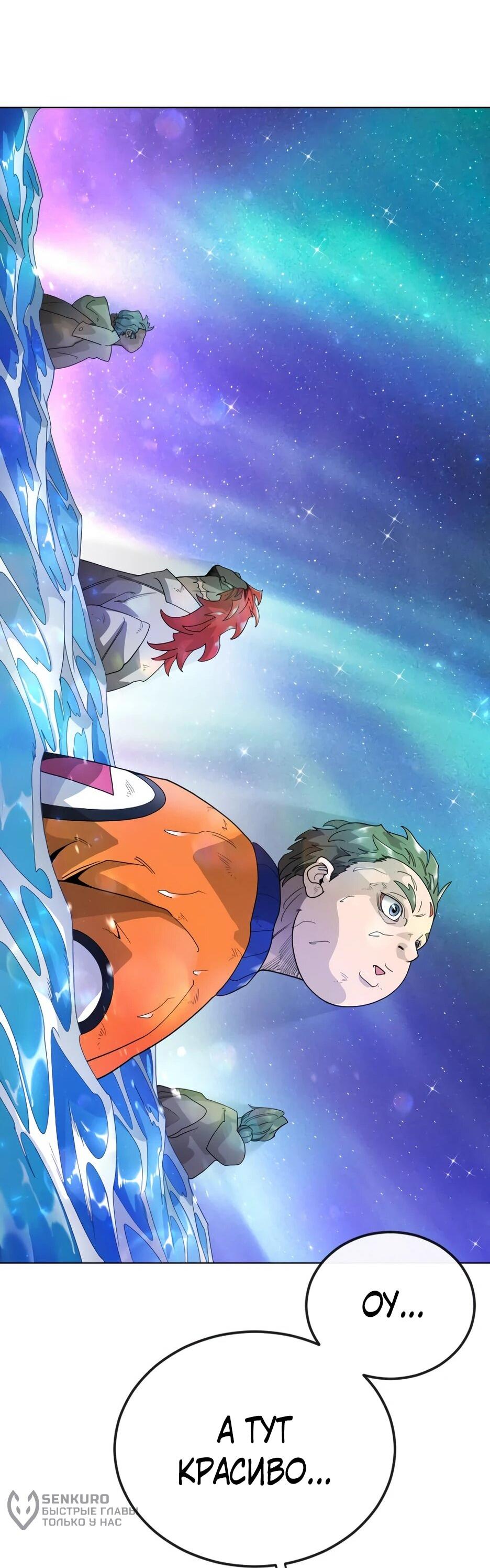 Манга Эпоха сверхлюдей - Глава 222 Страница 62