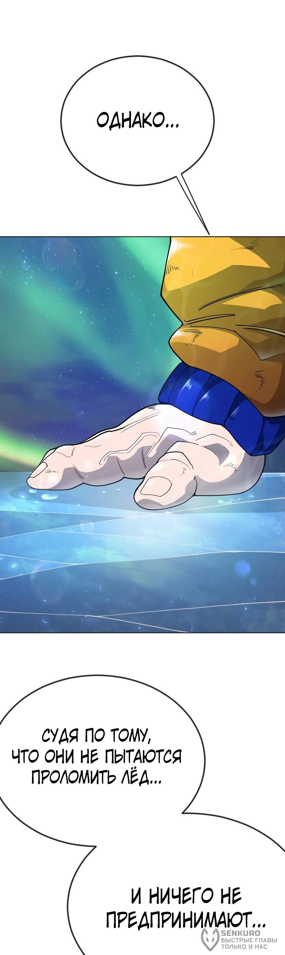 Манга Эпоха сверхлюдей - Глава 222 Страница 76