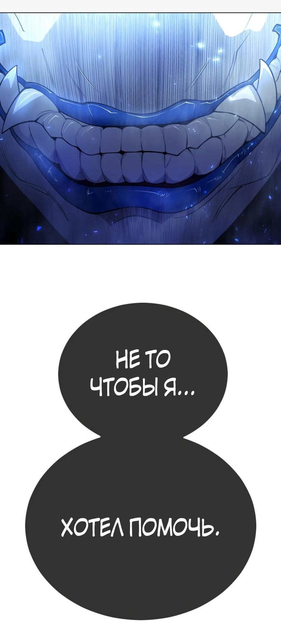 Манга Эпоха сверхлюдей - Глава 222 Страница 121