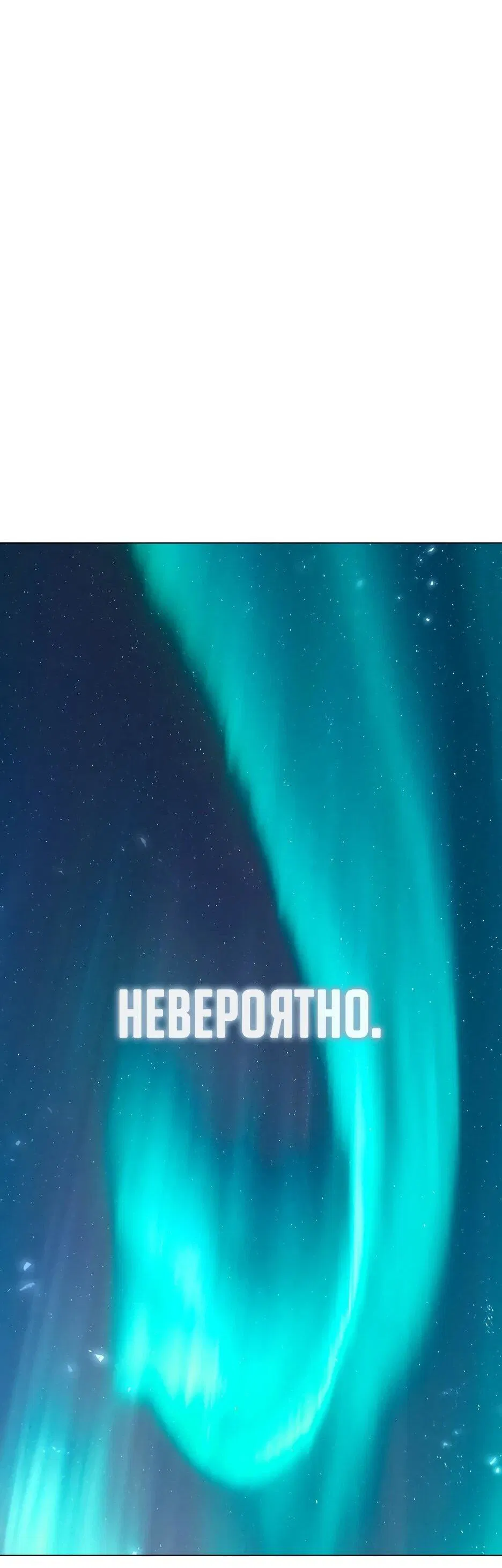 Манга Эпоха сверхлюдей - Глава 222 Страница 102