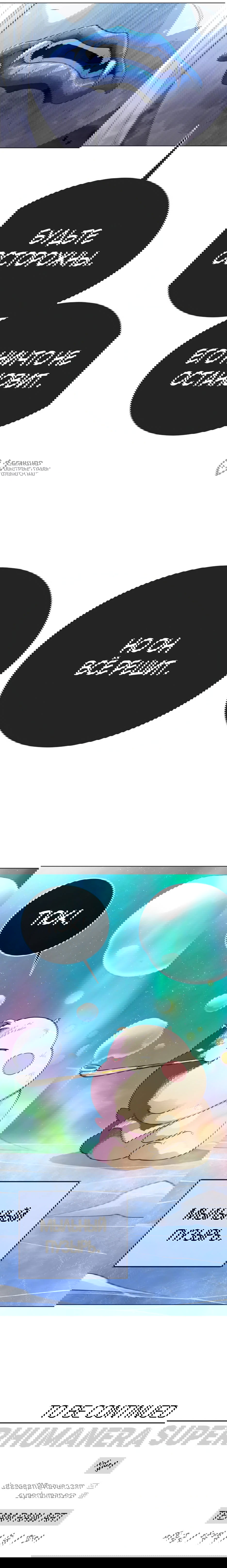 Манга Эпоха сверхлюдей - Глава 222 Страница 133