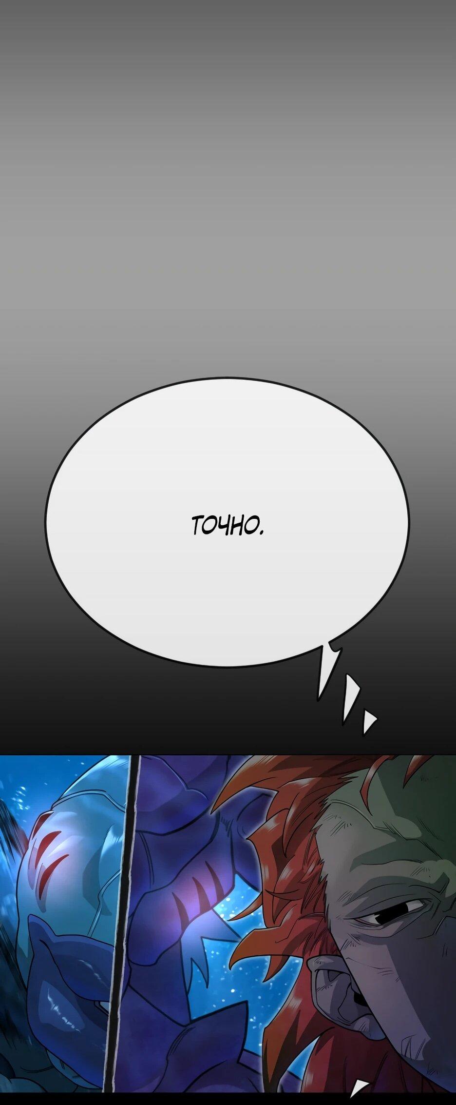 Манга Эпоха сверхлюдей - Глава 222 Страница 82