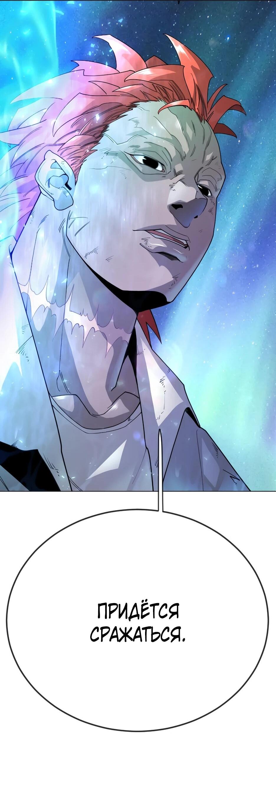 Манга Эпоха сверхлюдей - Глава 222 Страница 75