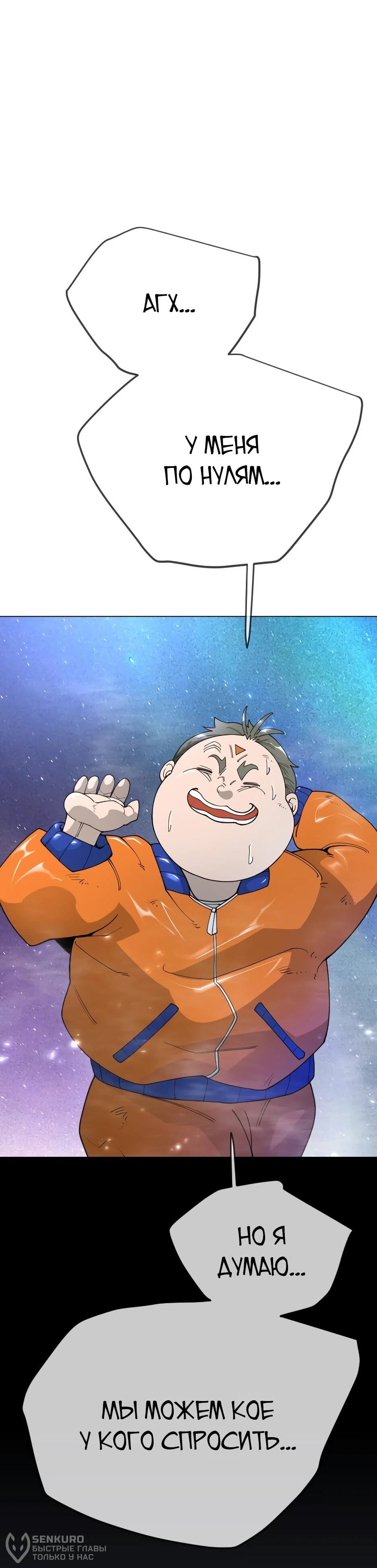 Манга Эпоха сверхлюдей - Глава 222 Страница 119