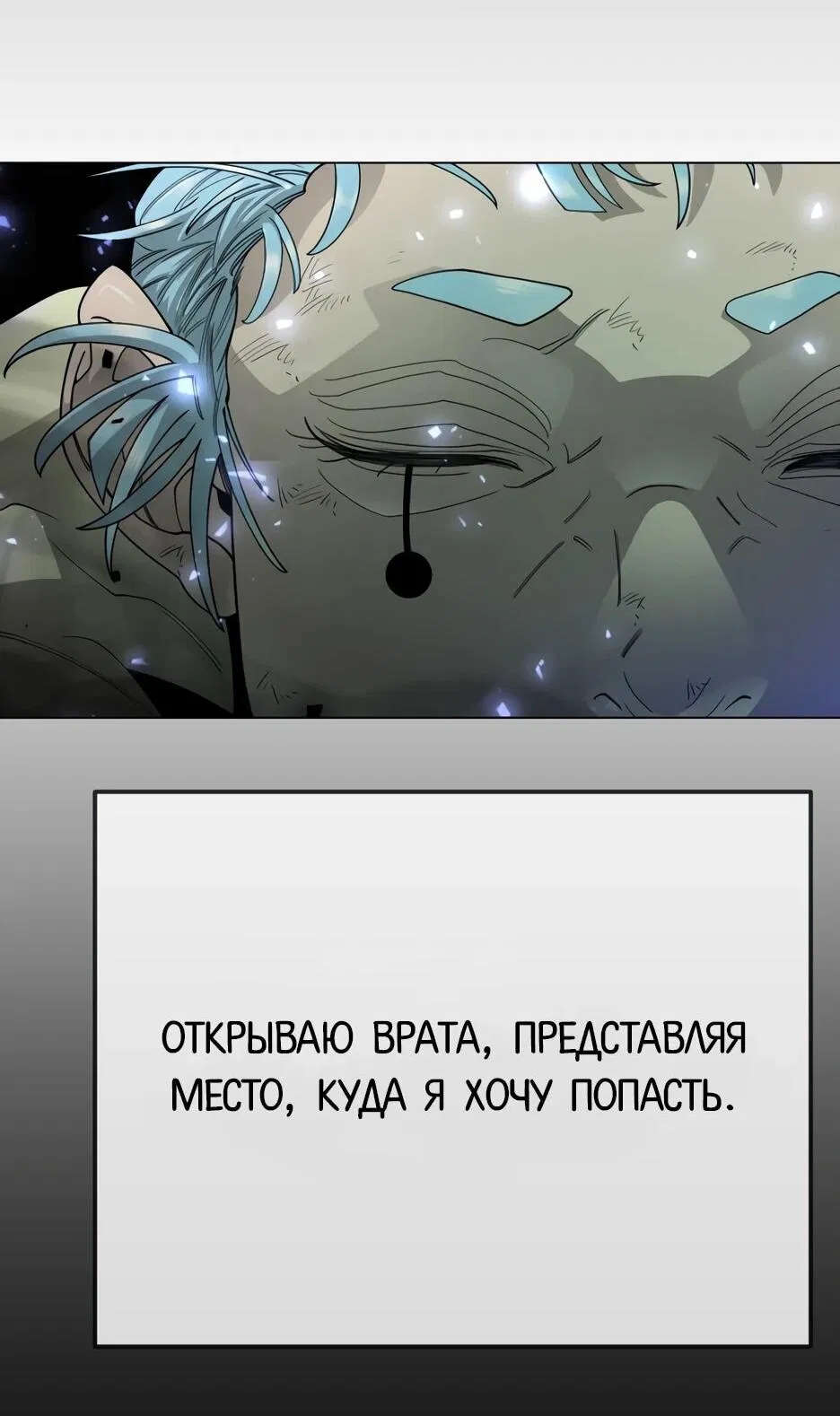 Манга Эпоха сверхлюдей - Глава 222 Страница 97