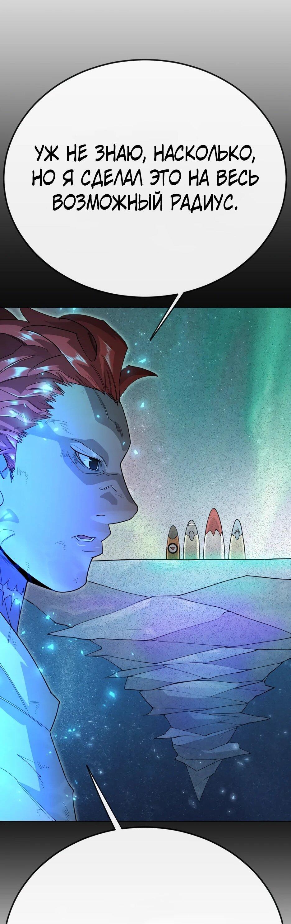 Манга Эпоха сверхлюдей - Глава 222 Страница 69