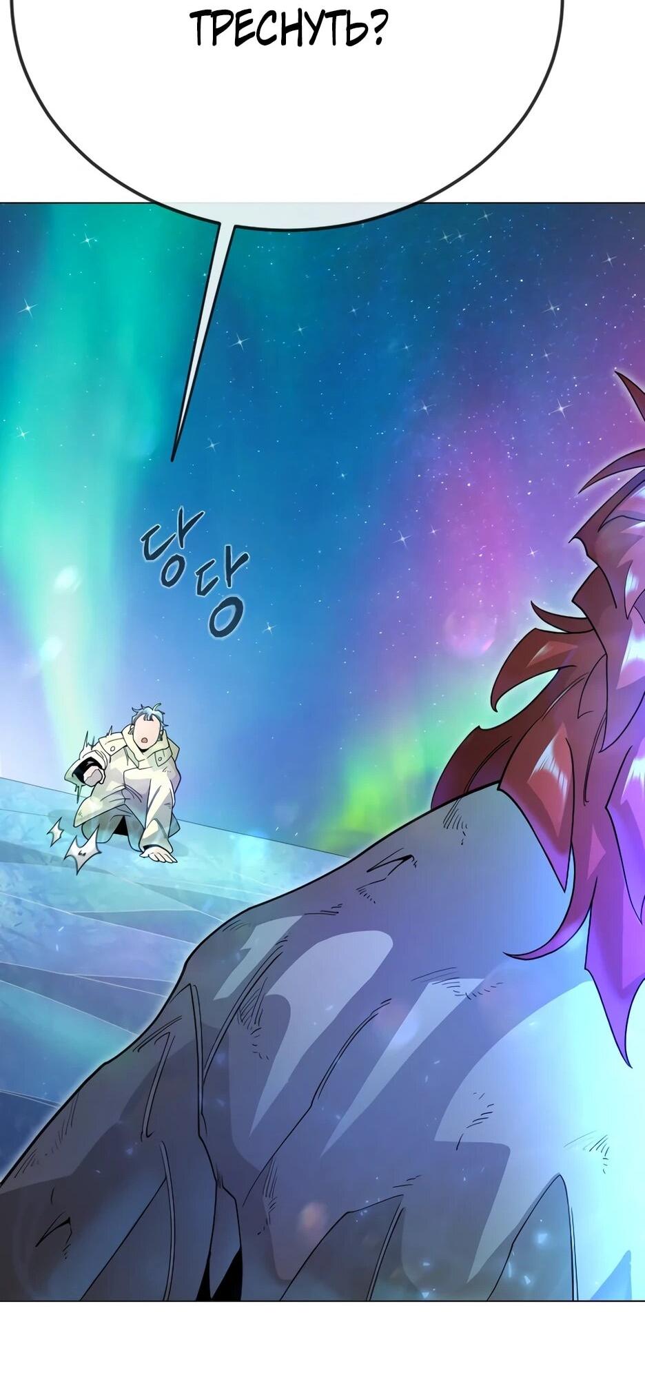 Манга Эпоха сверхлюдей - Глава 222 Страница 71