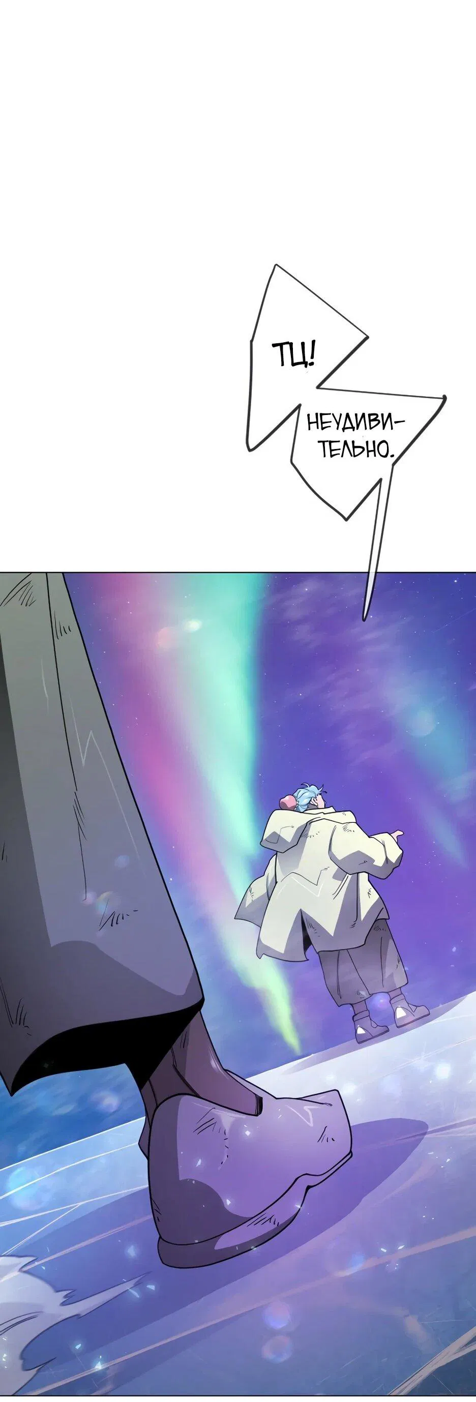 Манга Эпоха сверхлюдей - Глава 222 Страница 91