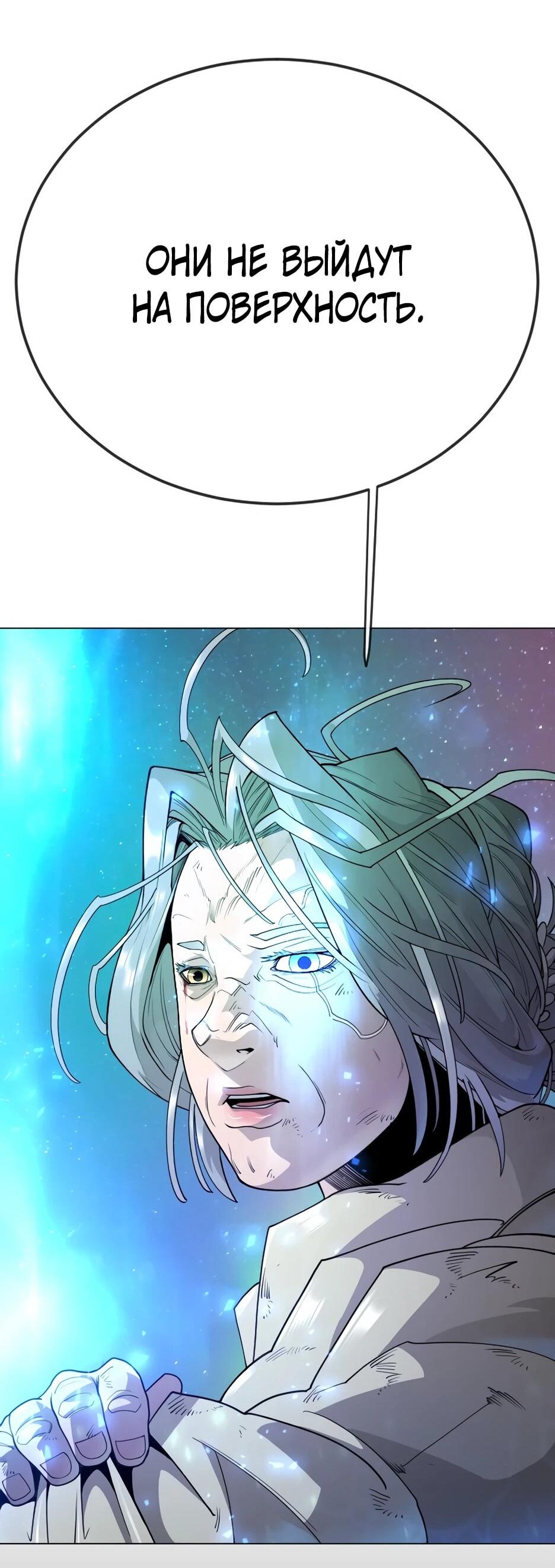 Манга Эпоха сверхлюдей - Глава 222 Страница 78