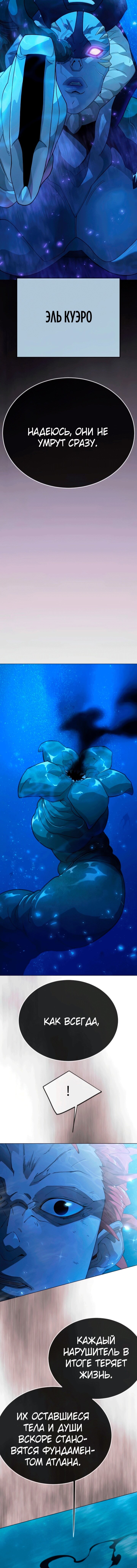 Манга Эпоха сверхлюдей - Глава 224 Страница 19