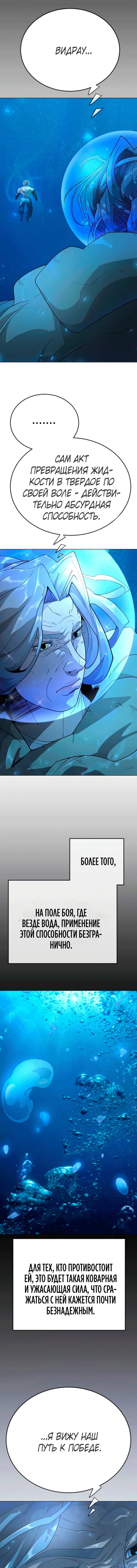 Манга Эпоха сверхлюдей - Глава 224 Страница 15