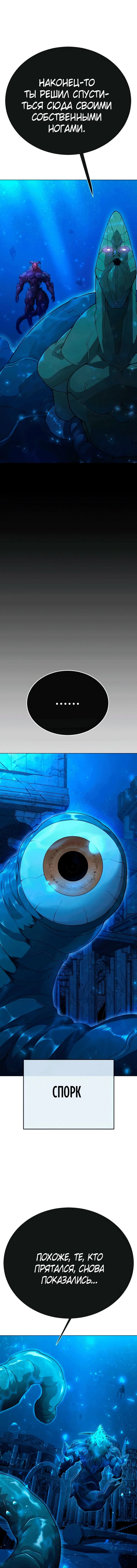 Манга Эпоха сверхлюдей - Глава 224 Страница 4