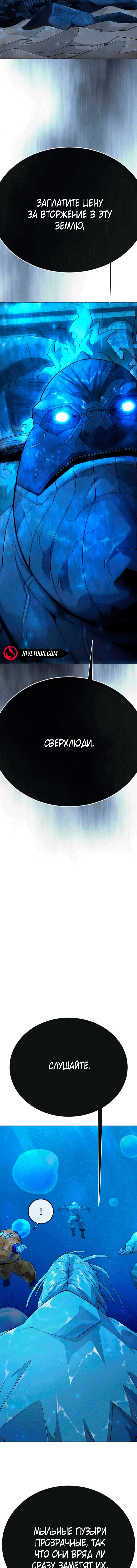 Манга Эпоха сверхлюдей - Глава 224 Страница 6