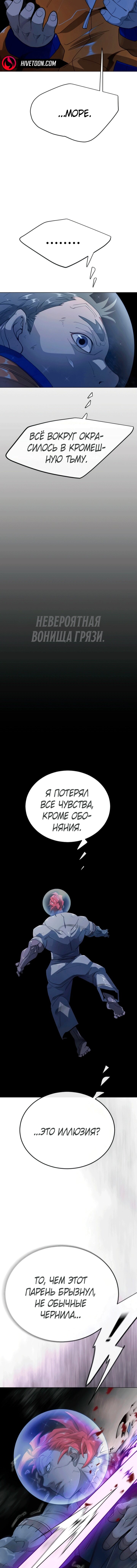 Манга Эпоха сверхлюдей - Глава 224 Страница 23