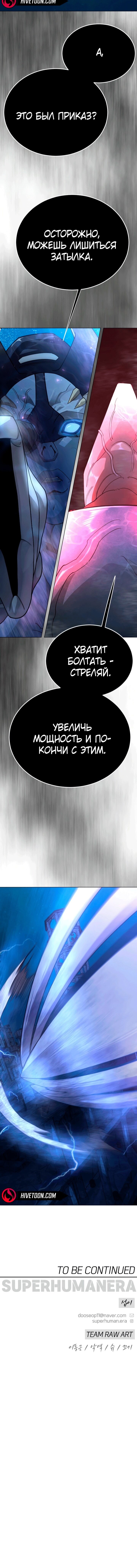 Манга Эпоха сверхлюдей - Глава 224 Страница 26