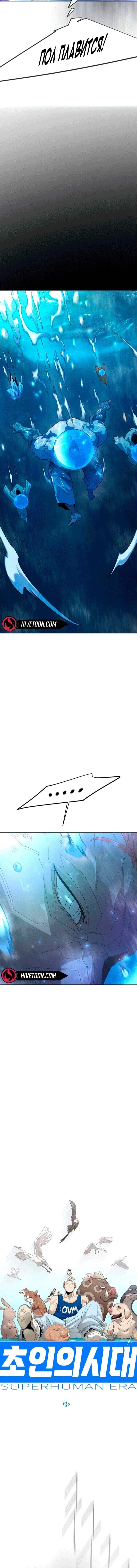 Манга Эпоха сверхлюдей - Глава 224 Страница 2