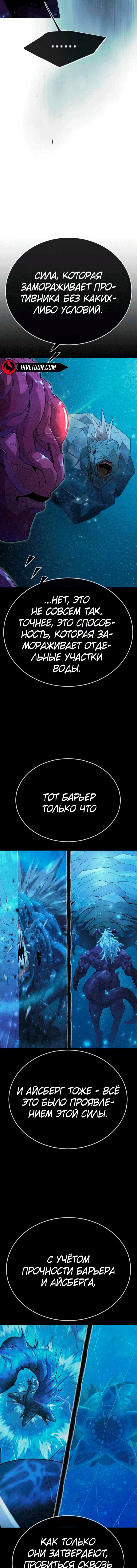 Манга Эпоха сверхлюдей - Глава 224 Страница 13