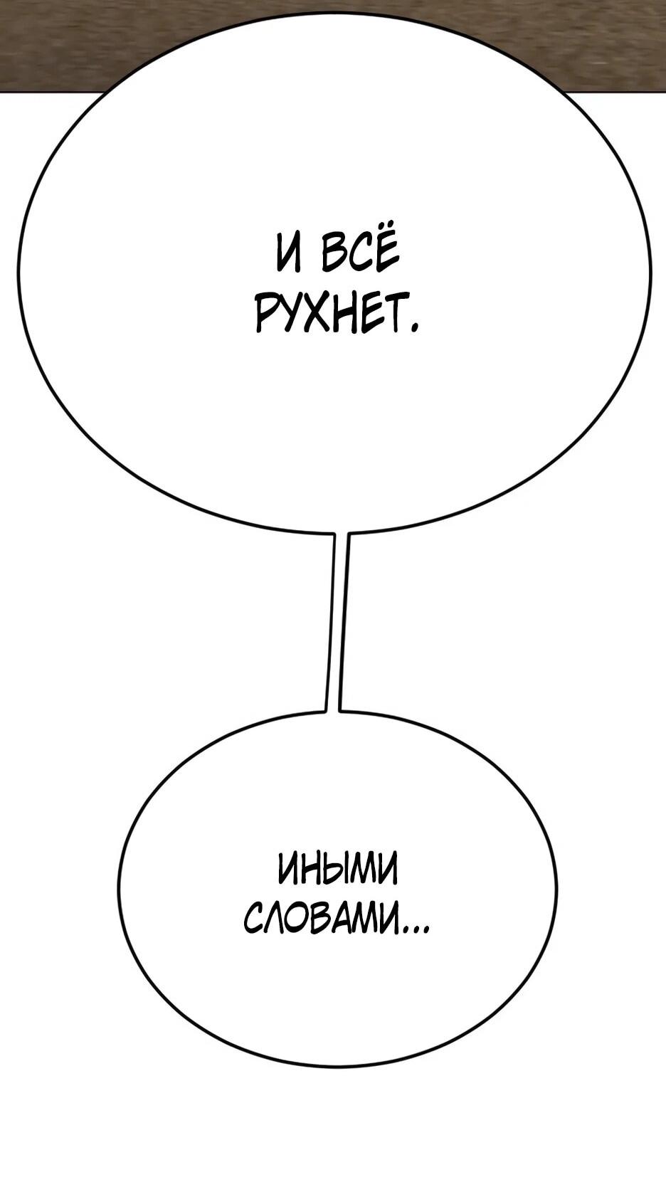 Манга Эпоха сверхлюдей - Глава 225 Страница 105