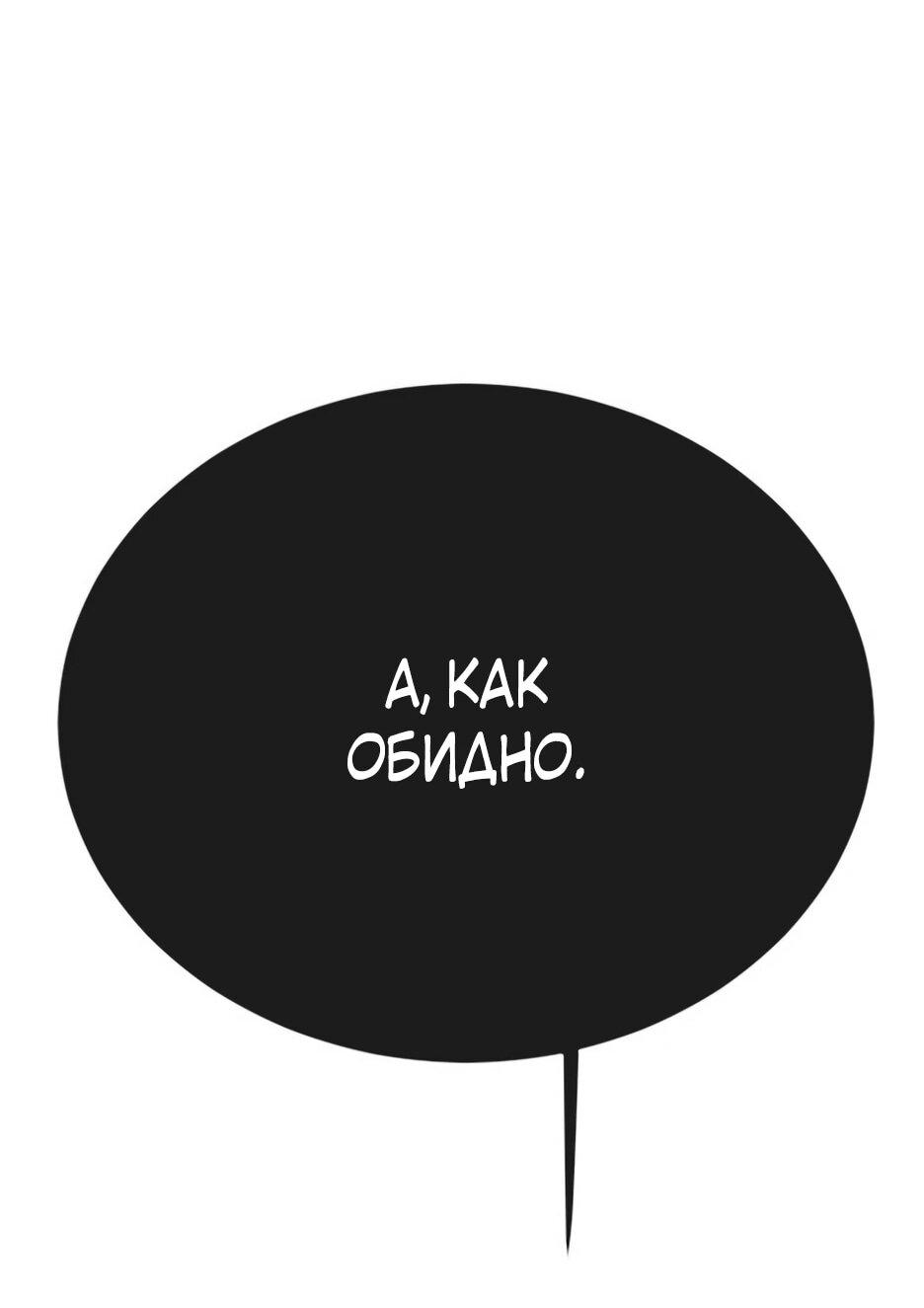 Манга Эпоха сверхлюдей - Глава 225 Страница 79