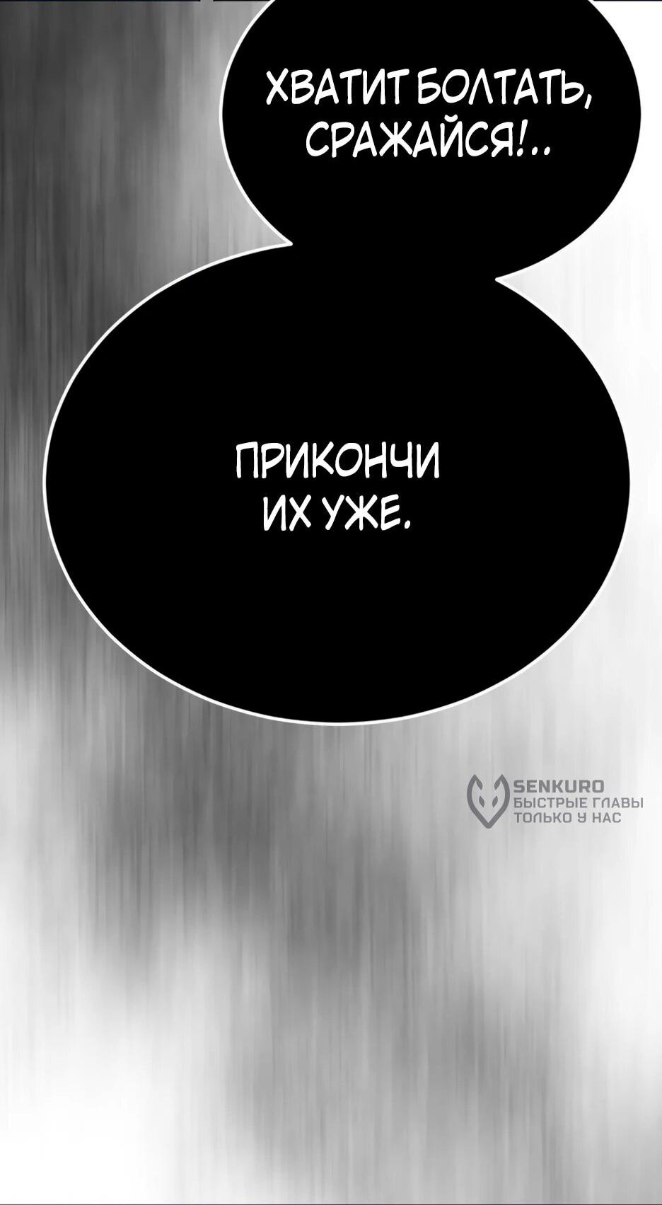 Манга Эпоха сверхлюдей - Глава 225 Страница 8