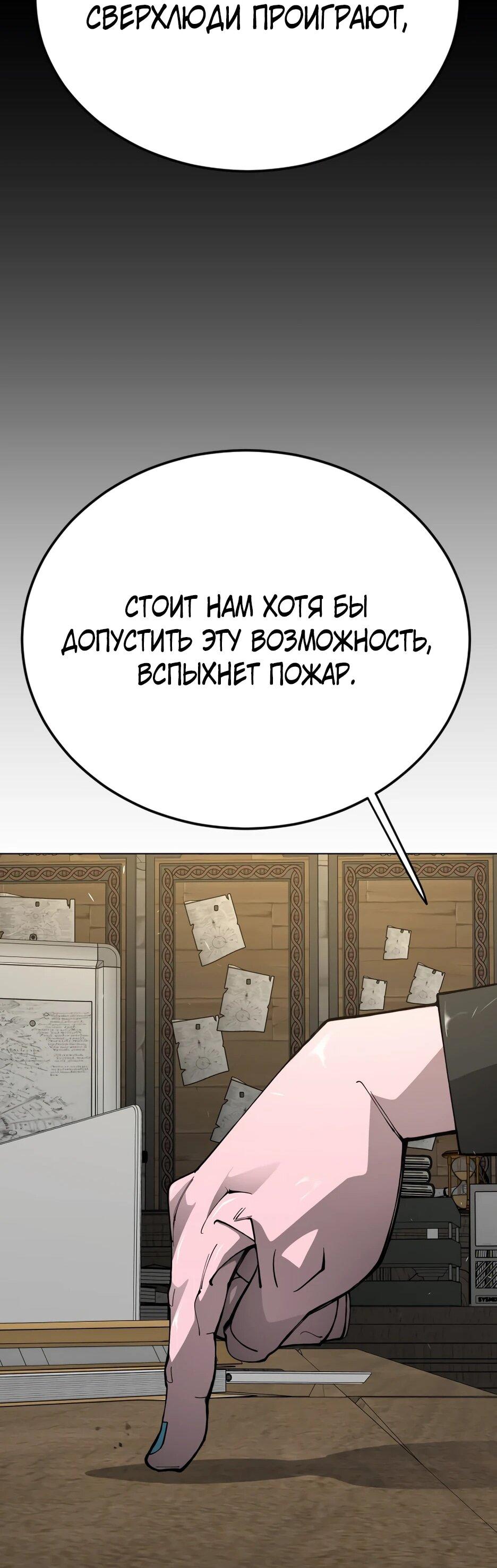 Манга Эпоха сверхлюдей - Глава 225 Страница 104