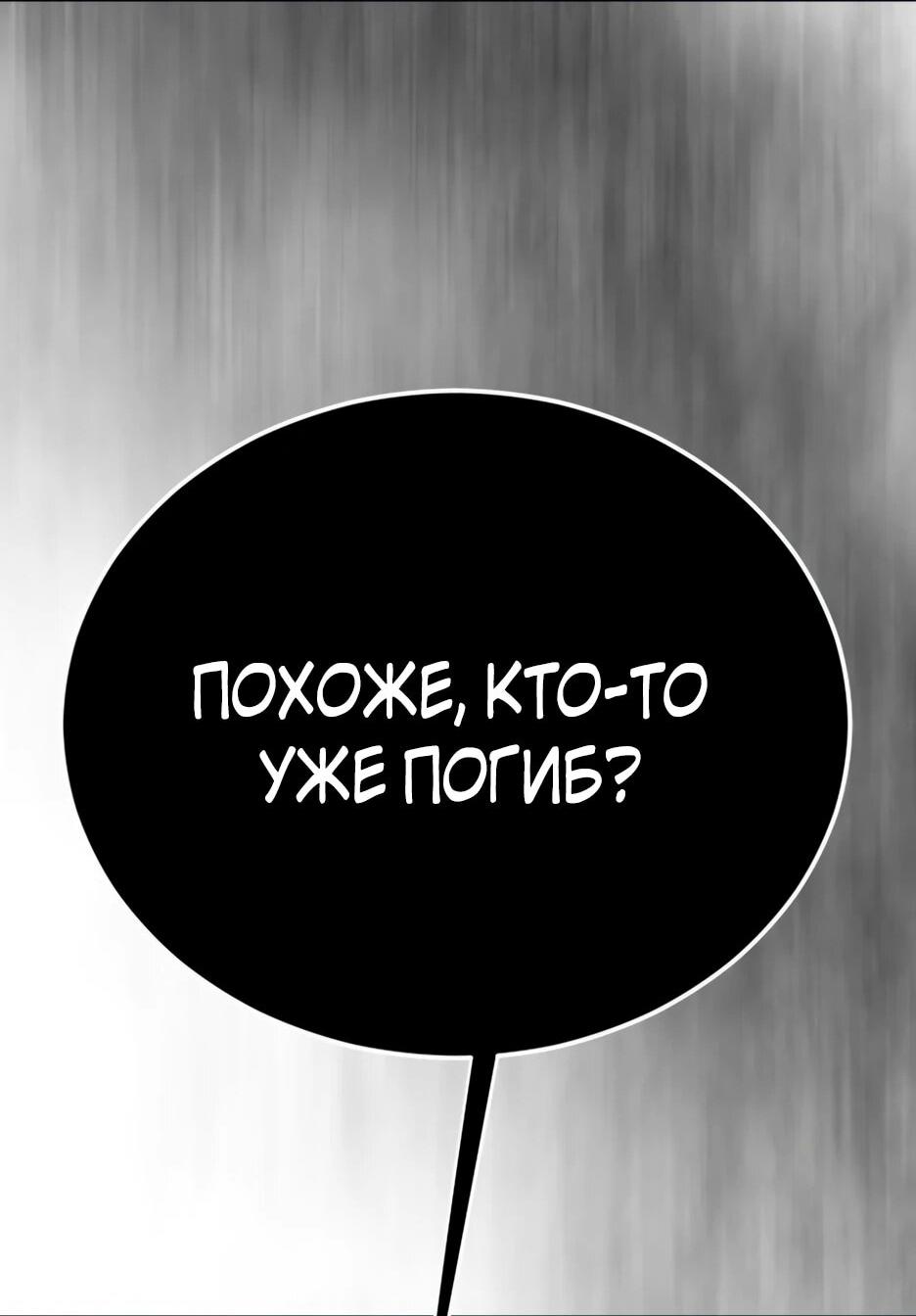 Манга Эпоха сверхлюдей - Глава 225 Страница 3