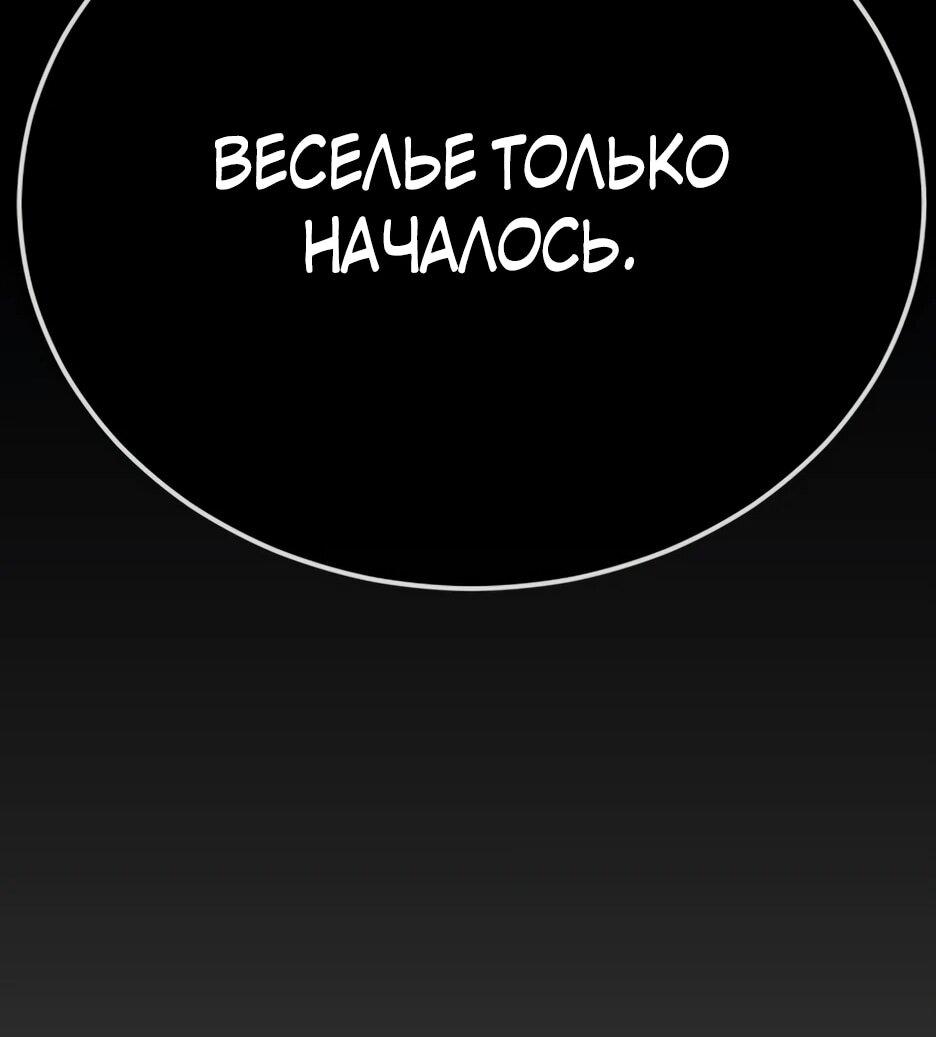 Манга Эпоха сверхлюдей - Глава 225 Страница 81