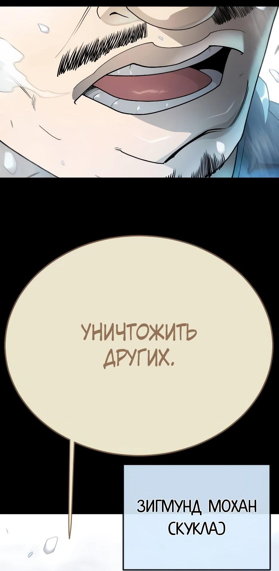 Манга Эпоха сверхлюдей - Глава 226 Страница 42