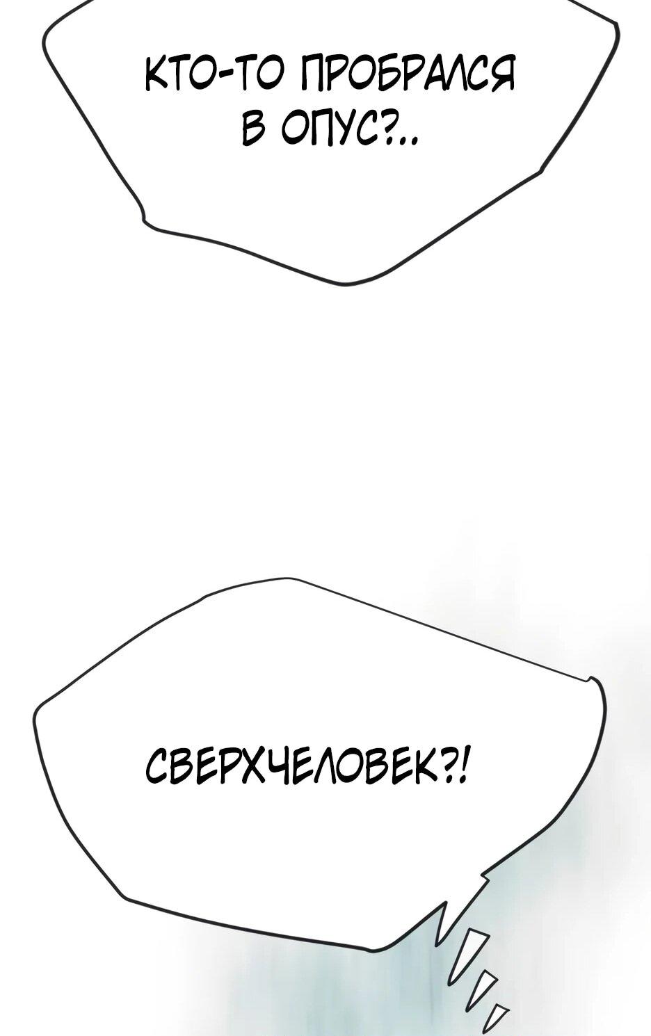 Манга Эпоха сверхлюдей - Глава 226 Страница 17