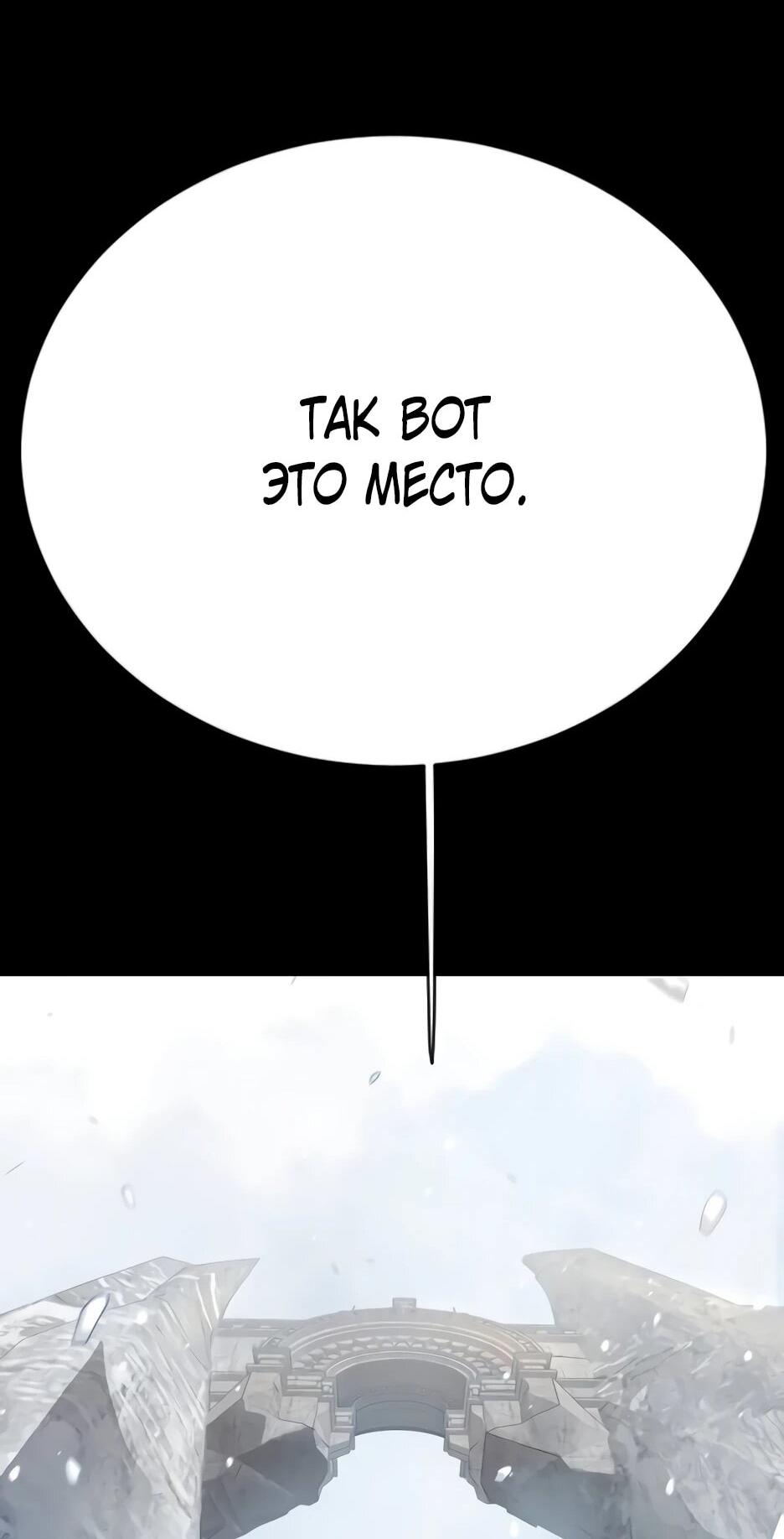 Манга Эпоха сверхлюдей - Глава 226 Страница 31