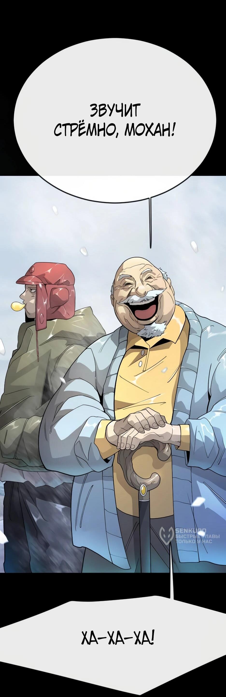 Манга Эпоха сверхлюдей - Глава 226 Страница 44