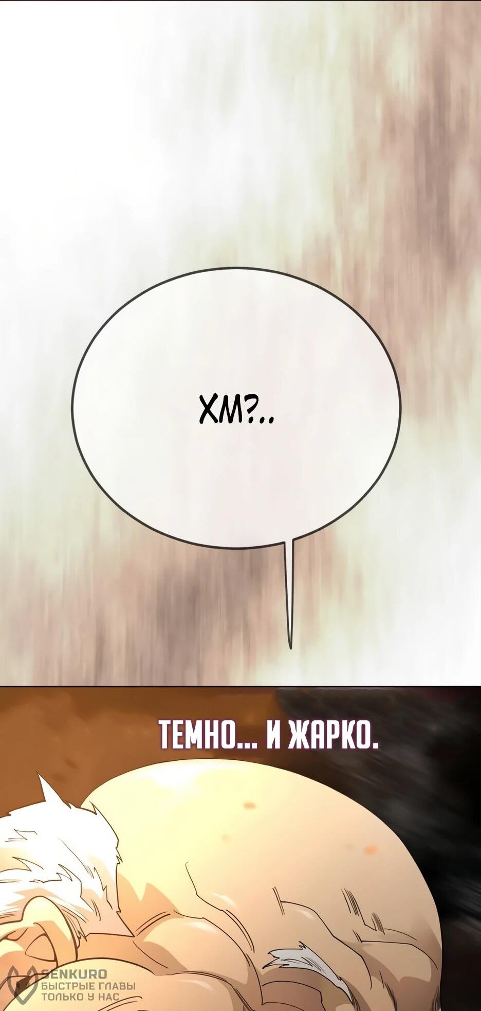 Манга Эпоха сверхлюдей - Глава 226 Страница 99