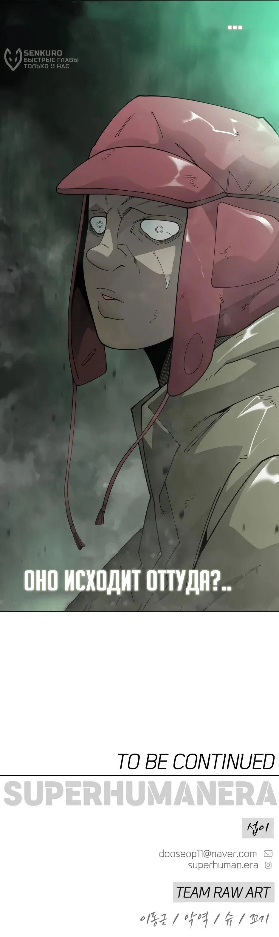 Манга Эпоха сверхлюдей - Глава 226 Страница 123