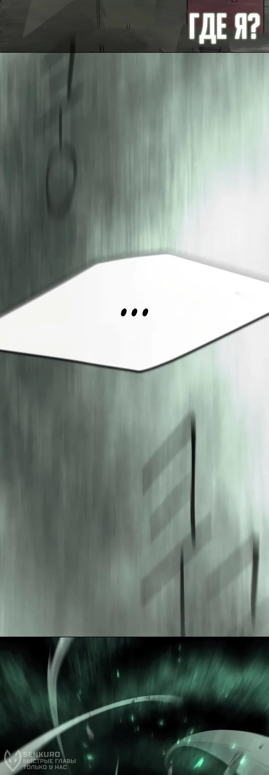 Манга Эпоха сверхлюдей - Глава 226 Страница 118