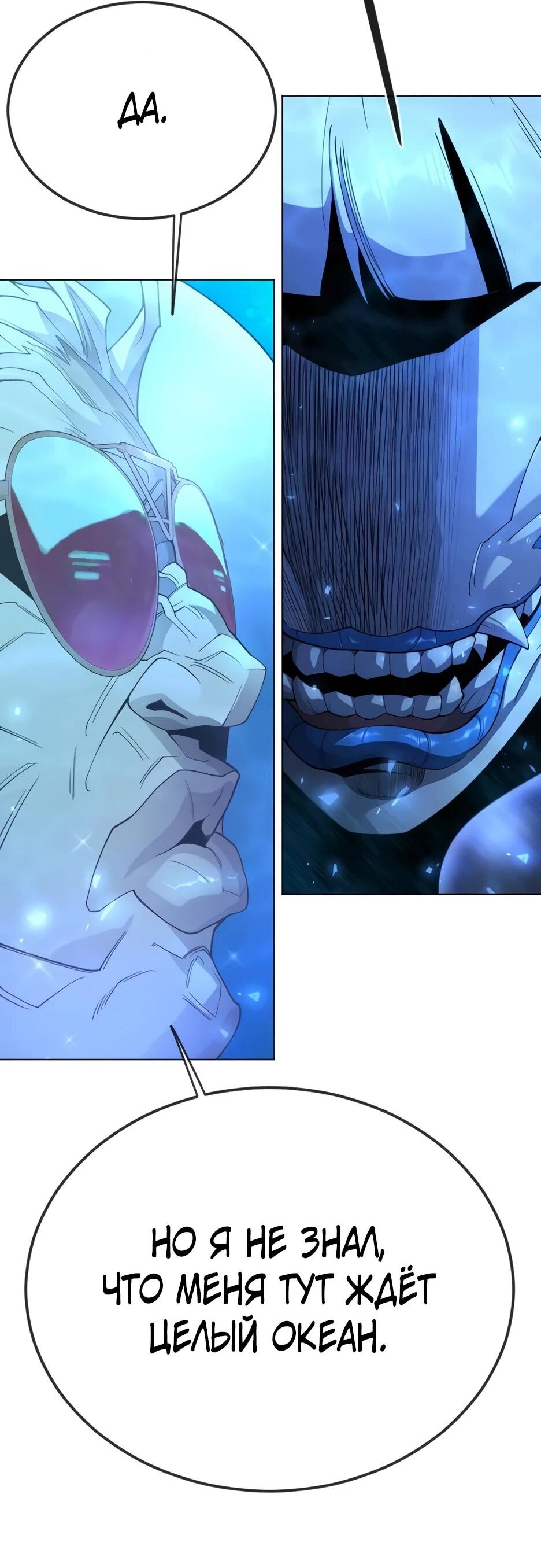 Манга Эпоха сверхлюдей - Глава 226 Страница 63