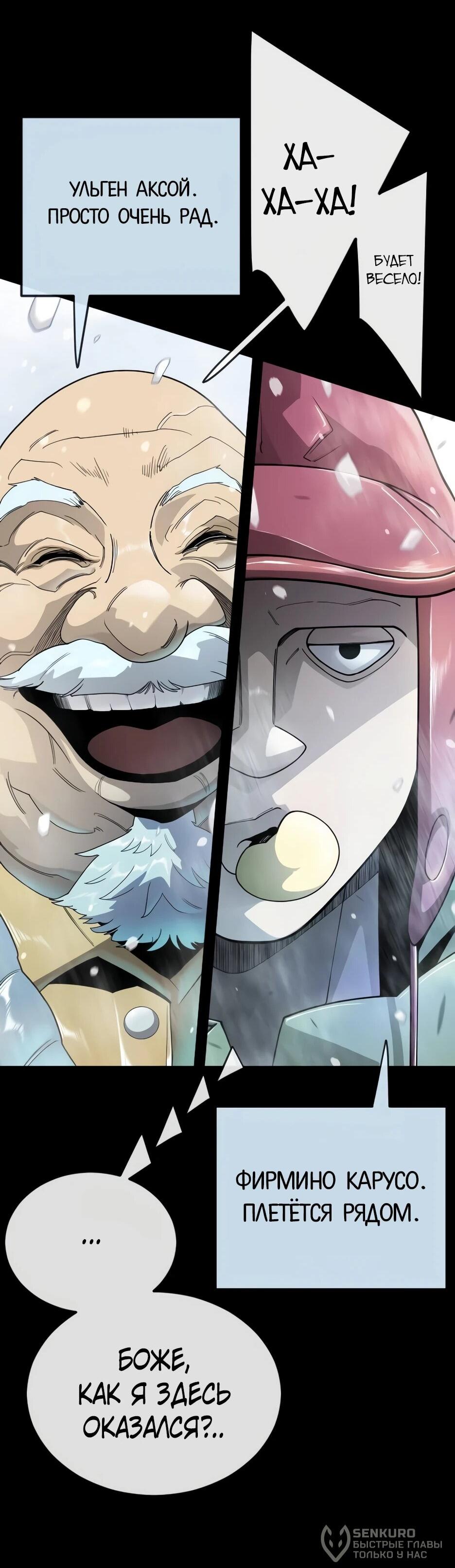 Манга Эпоха сверхлюдей - Глава 226 Страница 40