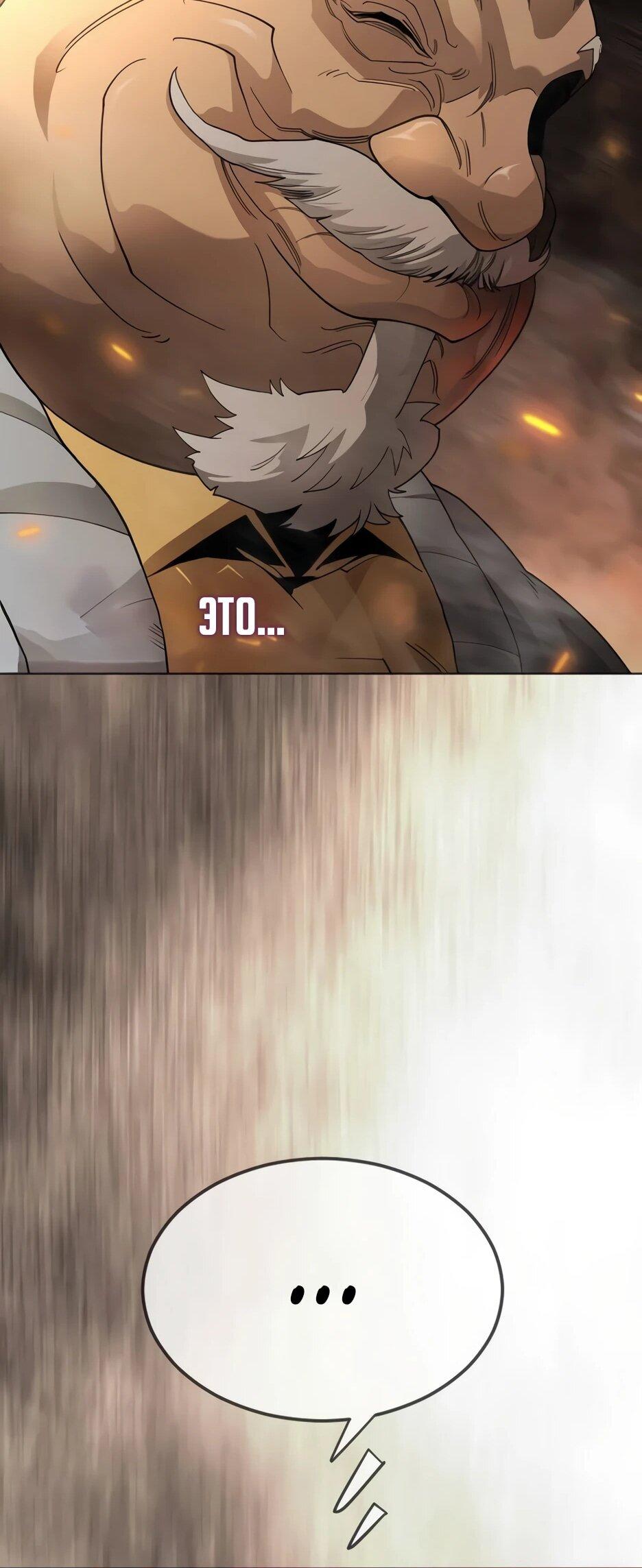 Манга Эпоха сверхлюдей - Глава 226 Страница 100