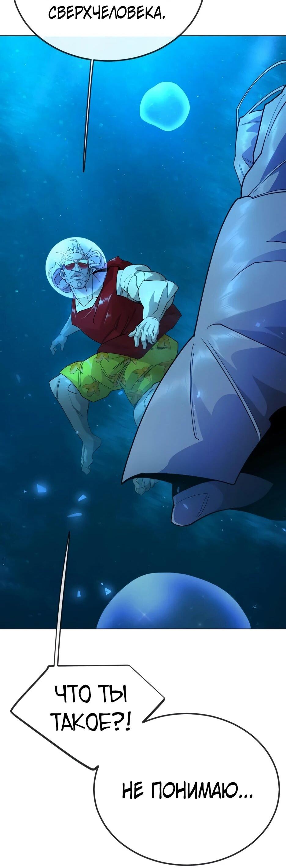 Манга Эпоха сверхлюдей - Глава 226 Страница 59