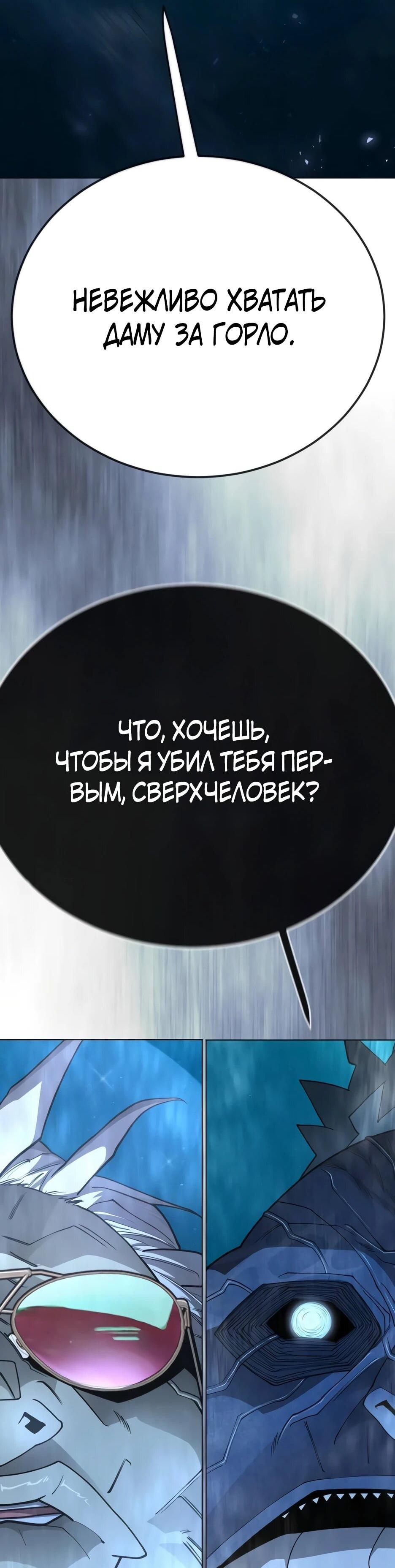 Манга Эпоха сверхлюдей - Глава 226 Страница 75