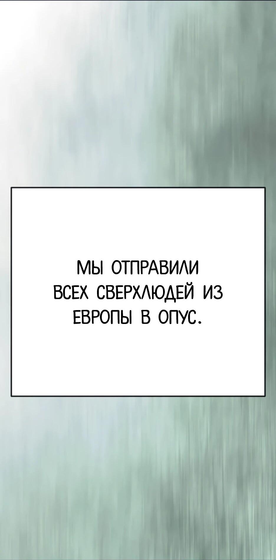 Манга Эпоха сверхлюдей - Глава 226 Страница 4