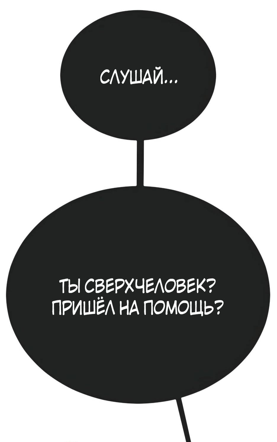 Манга Эпоха сверхлюдей - Глава 226 Страница 62