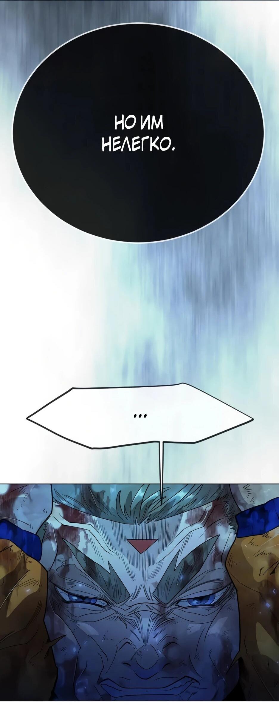 Манга Эпоха сверхлюдей - Глава 226 Страница 68