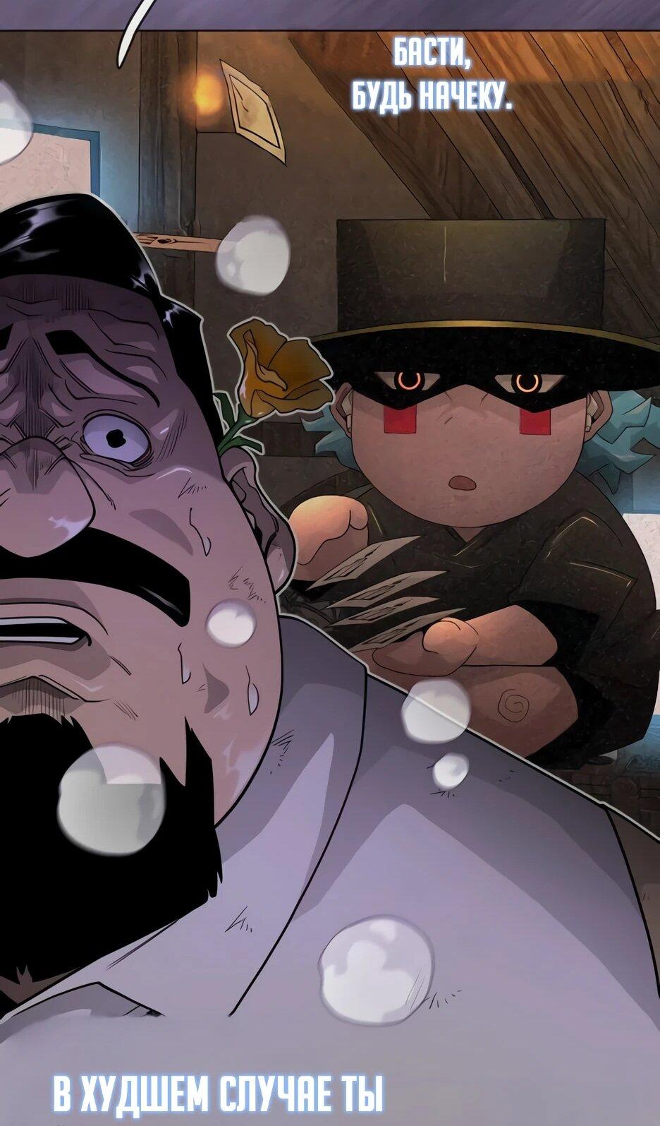 Манга Эпоха сверхлюдей - Глава 226 Страница 90