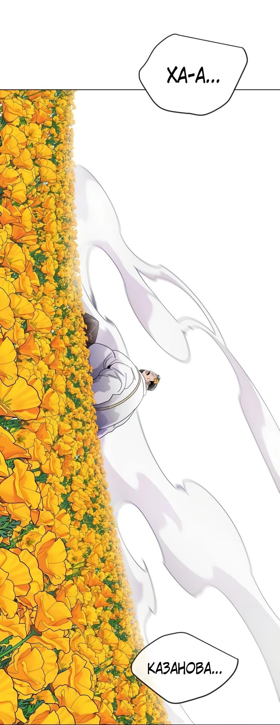 Манга Эпоха сверхлюдей - Глава 226 Страница 86