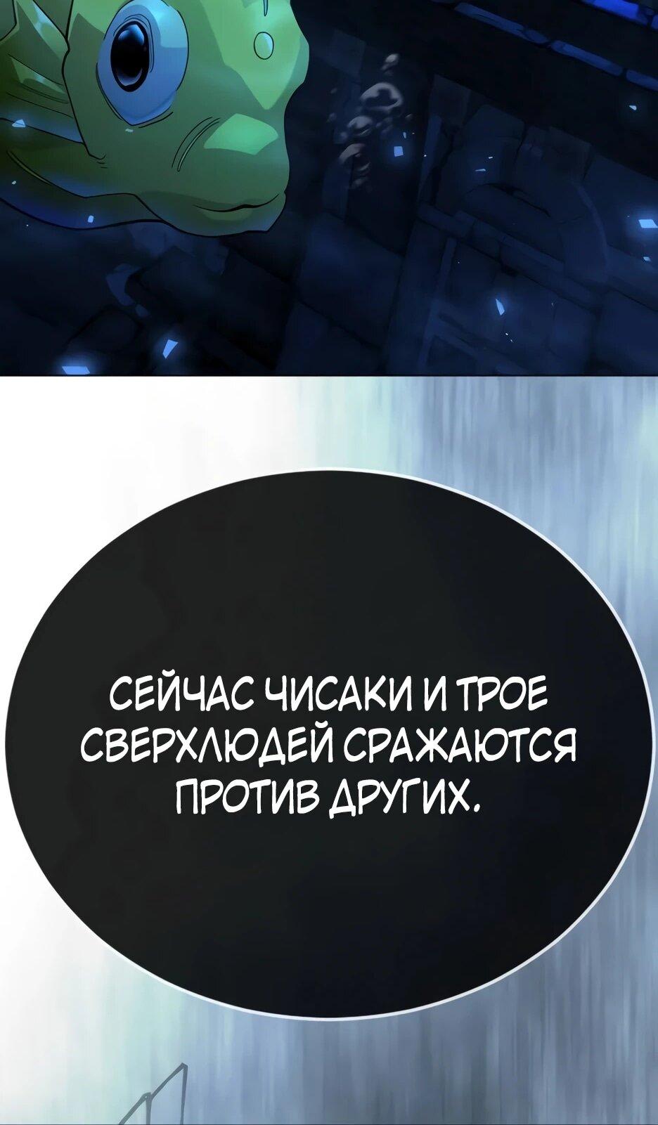 Манга Эпоха сверхлюдей - Глава 226 Страница 66